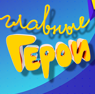 «ШАЯН ТВ» өчен тавыш бир!