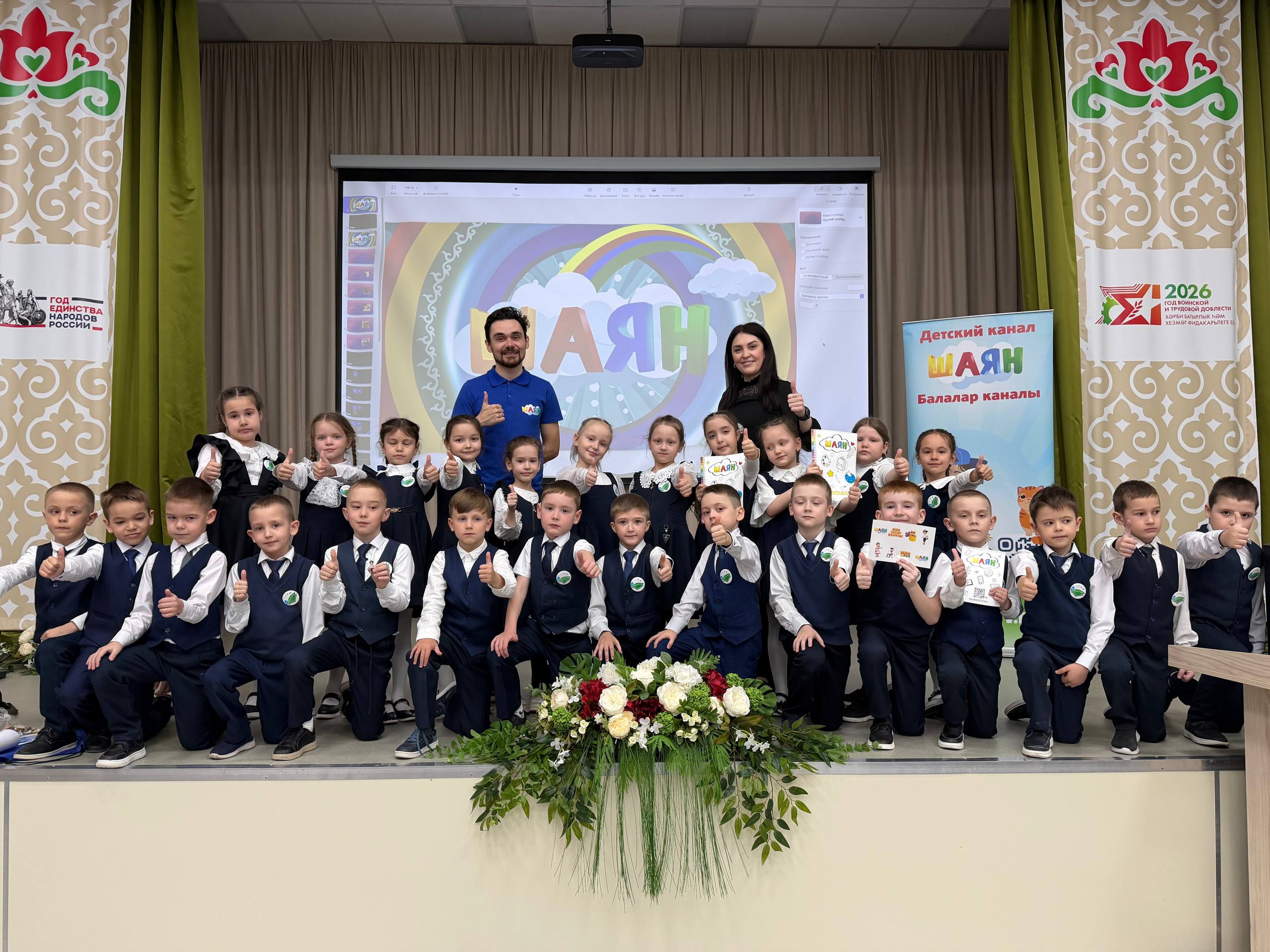 «ШАЯН ТВ» сезнең мәктәптә