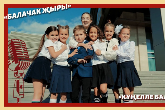 Премьера: «Күңелле балачак» җырына клип!