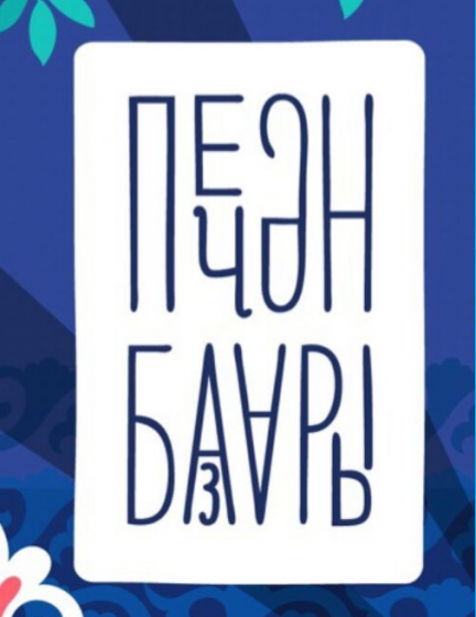 «ШАЯН ТВ» каналы «Печән базары»на чакыра!