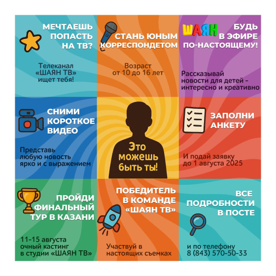 КАСТИНГ – катнашмый калма!