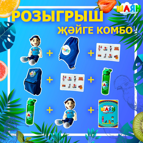 «ШАЯН ТВ»дан ҖӘЙГЕ КОМБО ОТ!