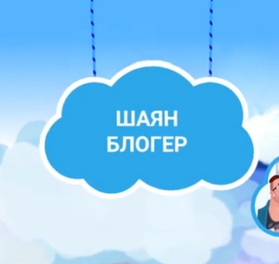 ШАЯН лайфхак! 