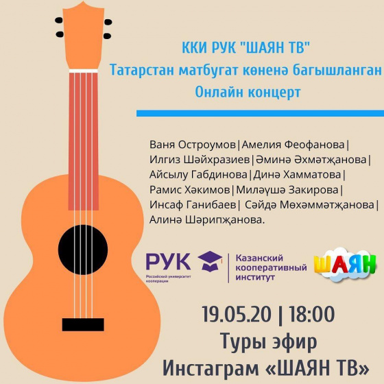 Бәйрәмгә - онлайн концерт! 