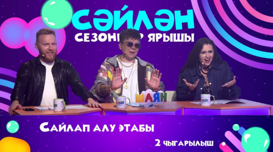 «Сәйлән»нең яңа чыгарылышын карамый калучылар өчен яңа мөмкинлек