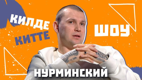 Альберт Нурминскийга лейбллардан күпме акча керә?