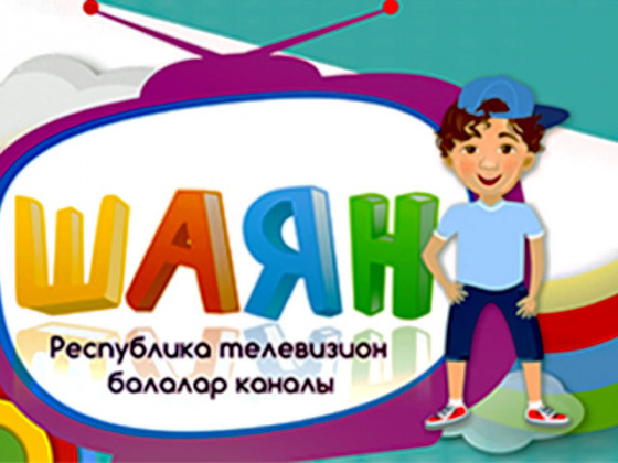 Иң шәп мультфильмнар безнең каналда! 