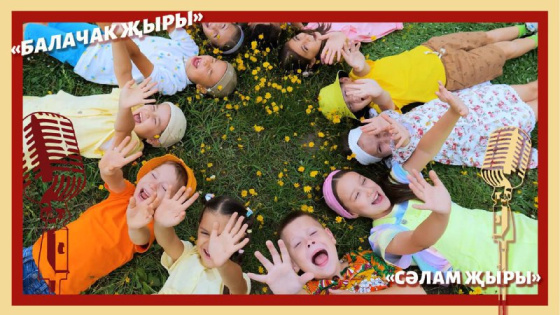 Премьера: клип «Сәлам җыры»