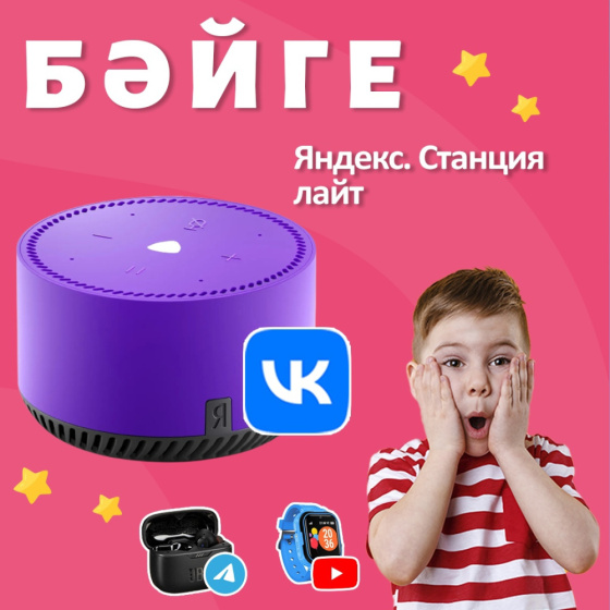 «ШАЯН ТВ»ның Вконтакте челтәрендә бәйге бара!