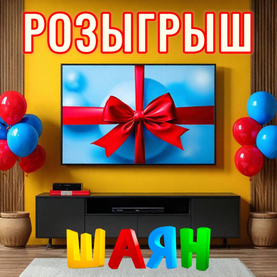 Игътибар, розыгрыш!