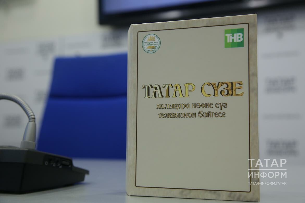 Сүзебез уртак булсын. «Татар сүз...