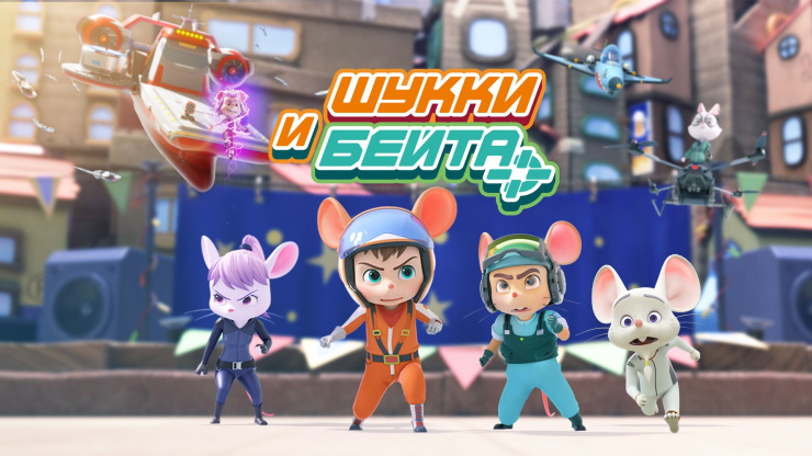 «Шукки һәм Бейта»