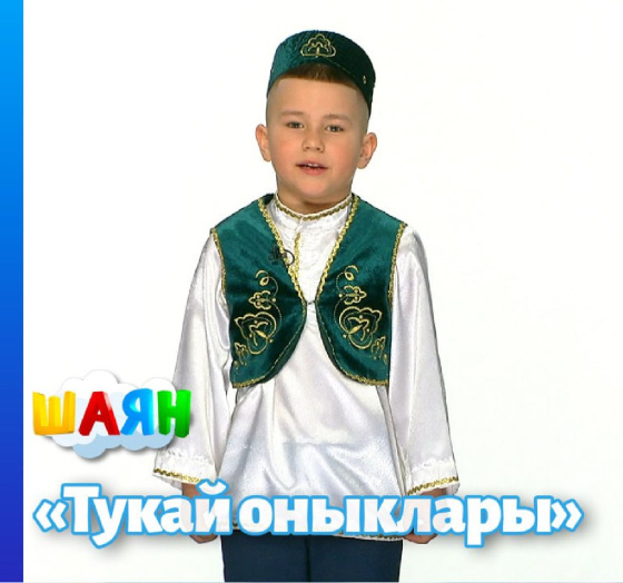 «Тукай оныклары» ВКонтакте төркемендә