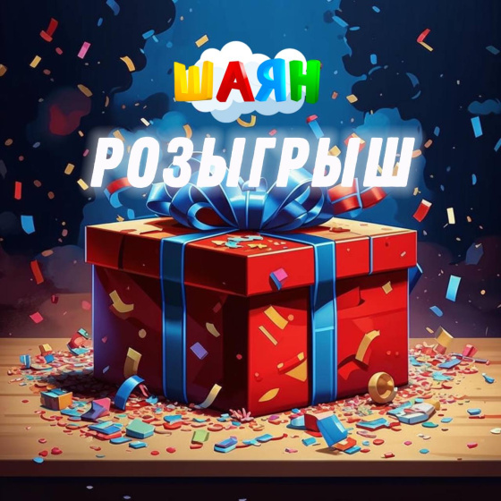 РОЗЫГРЫШ финалистлары билгеле!