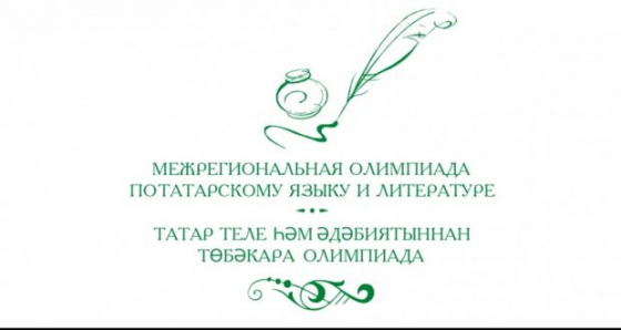 Казанда төбәкара олимпиада узачак