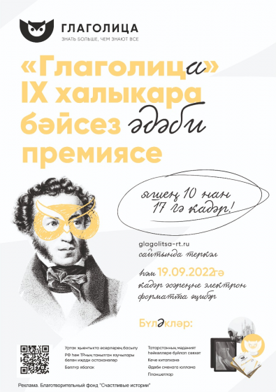 «Глаголица» IX халыкара бәйсез әдәби премиясе!