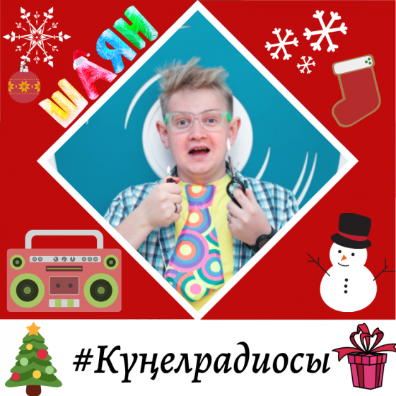 Күңелле иртә