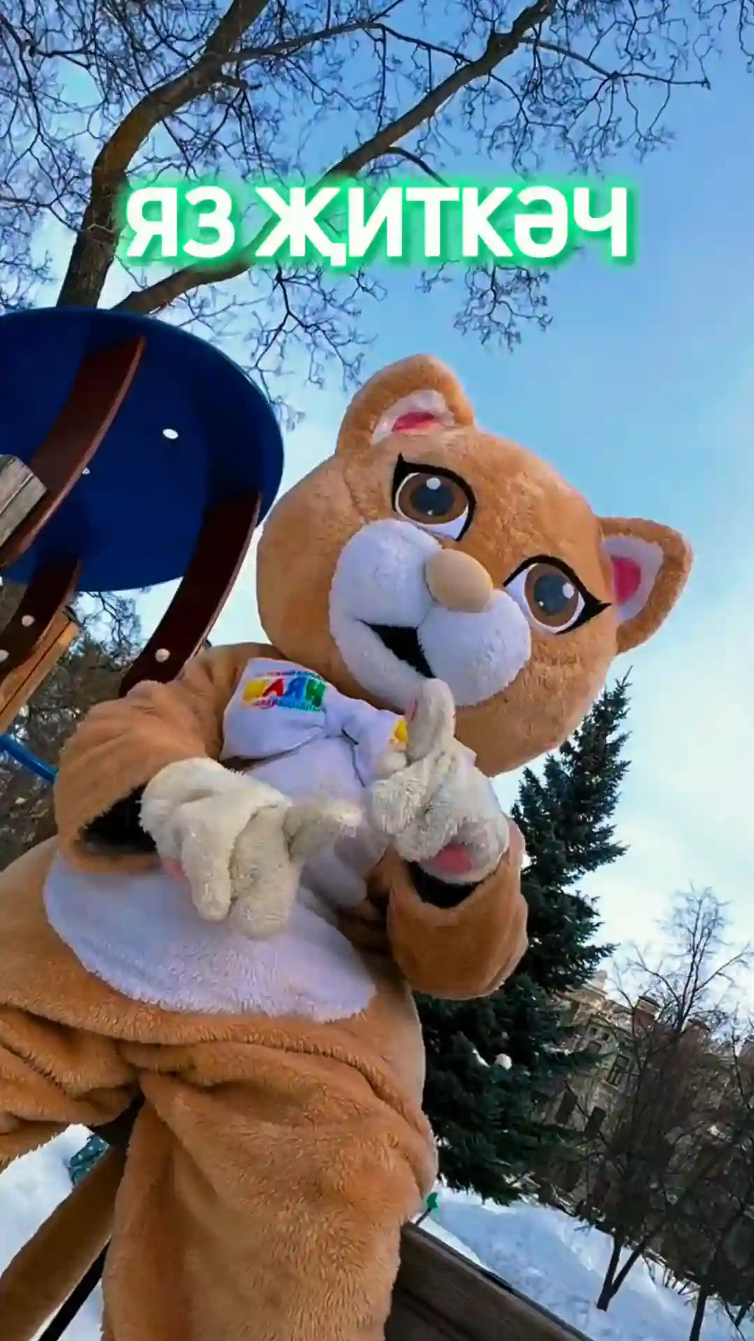 Яз җиткәч песиләр...