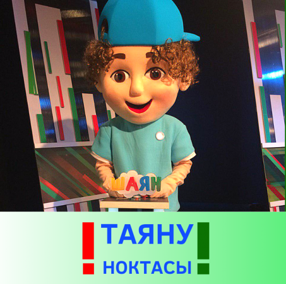 «Таяну ноктасы»