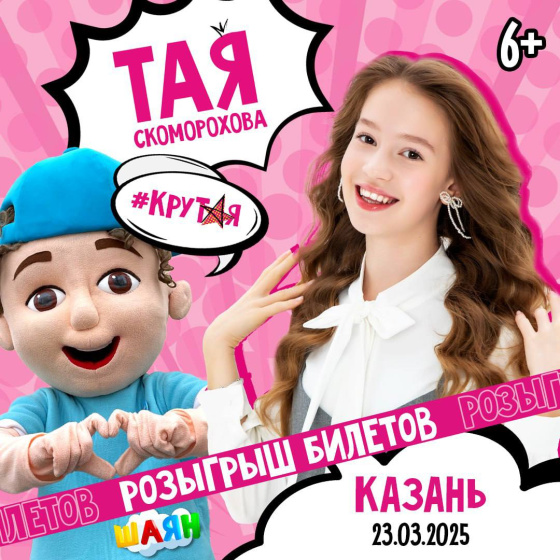 Таисия Скоморохованың концертына билетлар уйнатабыз!