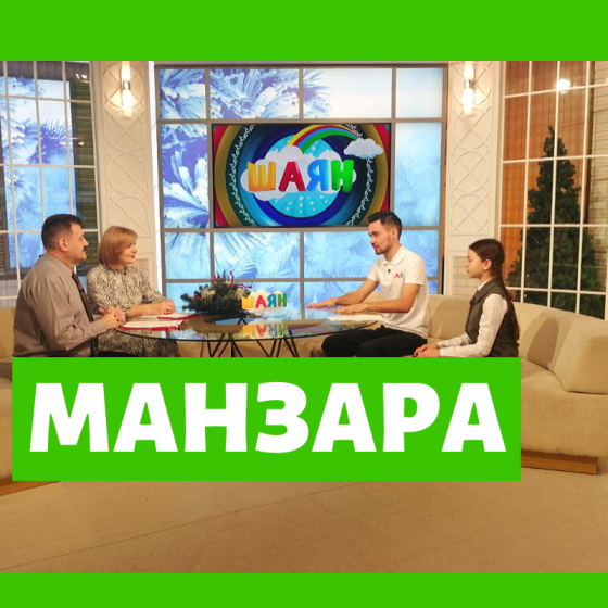 Бу юлы үзебез кунак