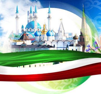 Туган ягым - Татарстан!