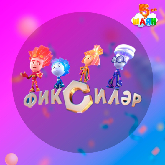 «Фиксиләр» эфирда!