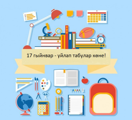 Балалар - уйлап табучылар!