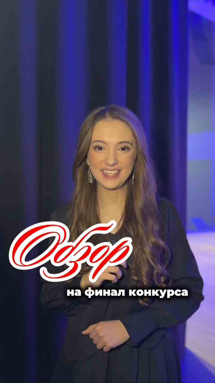 Обзор на финал конкурса "Татар кызы, Татар егете"