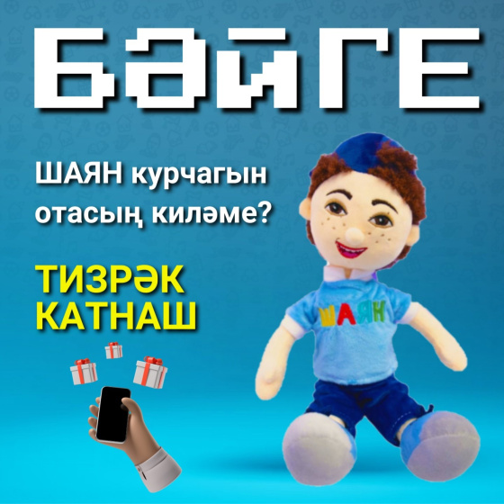 Игътибар, БӘЙГЕ!