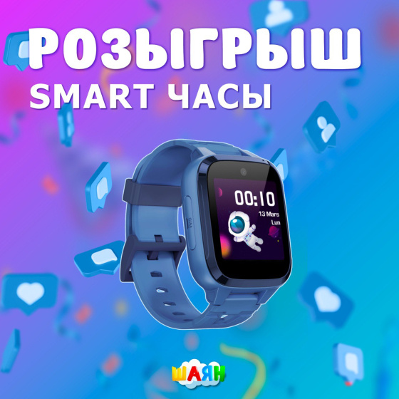 «ШАЯН ТВ» текә смарт-сәгать уйната