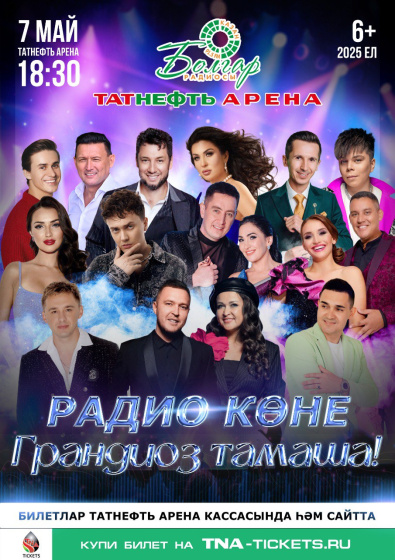 «Татнефть Арена»да зур концерт!