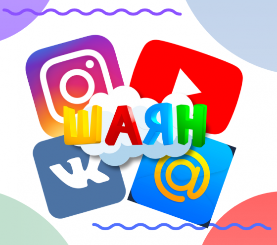 «ШАЯН ТВ» социаль челтәрләрдә 