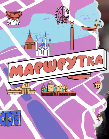 «ШАЯН ТВ» өр-яңа «Маршрутка» проектын тәкъдим итә