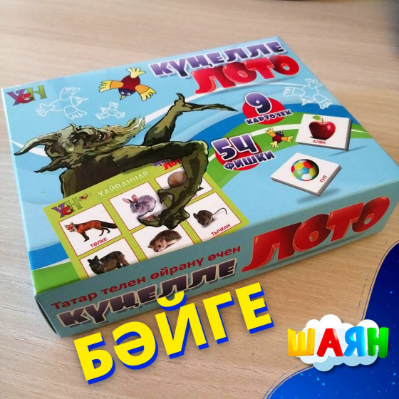 Бездән бүләк от!