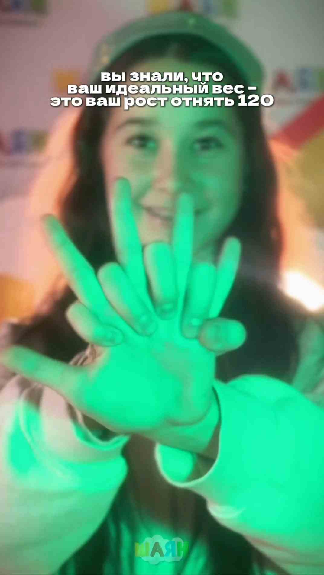 Белә идеңме?