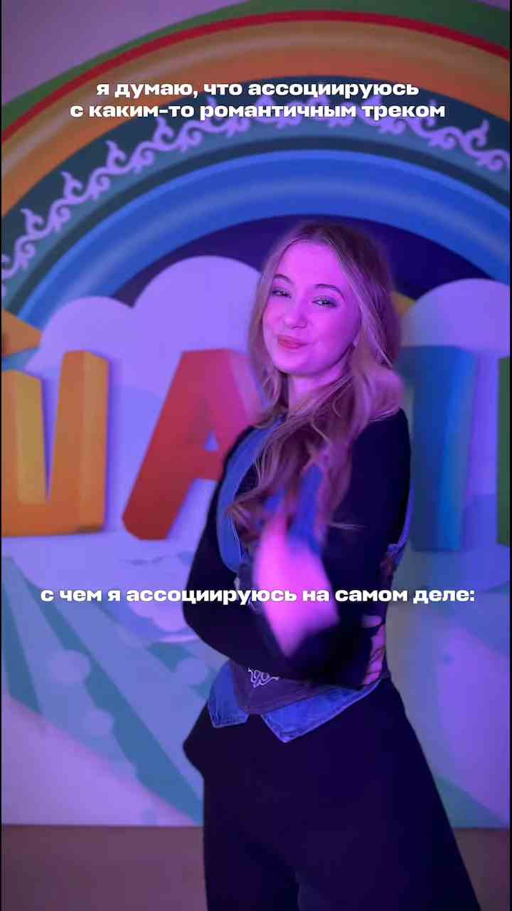 Пишите с какой песней вы бы хотели ассоциироваться 😏⬇️