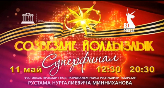 Эфирда «Созвездие-Йолдызлык» концерты