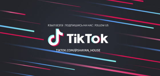 "TikTok фабрикасы" эшен башлап җибәрә!