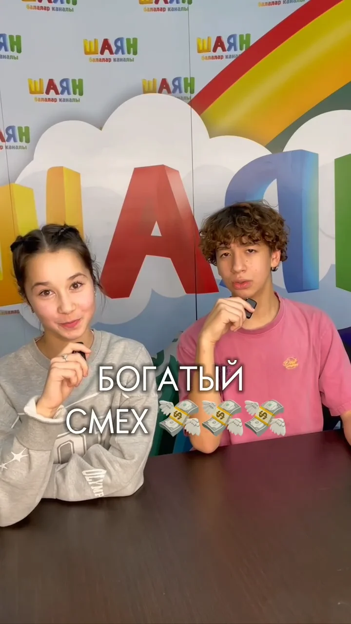 Богатый смех