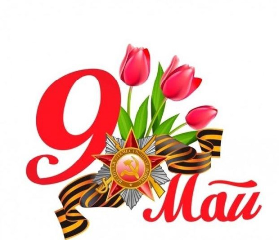 Җиңү көне белән!