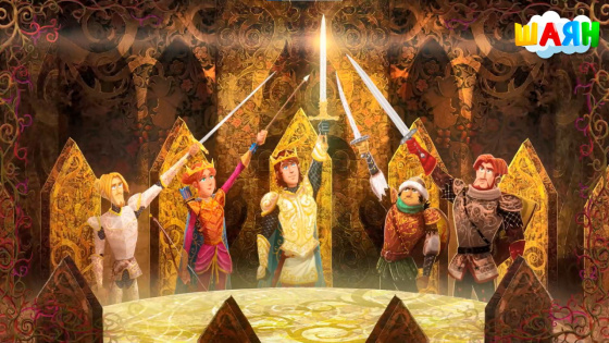 «Артур һәм түгәрәк өстәл балалары»!