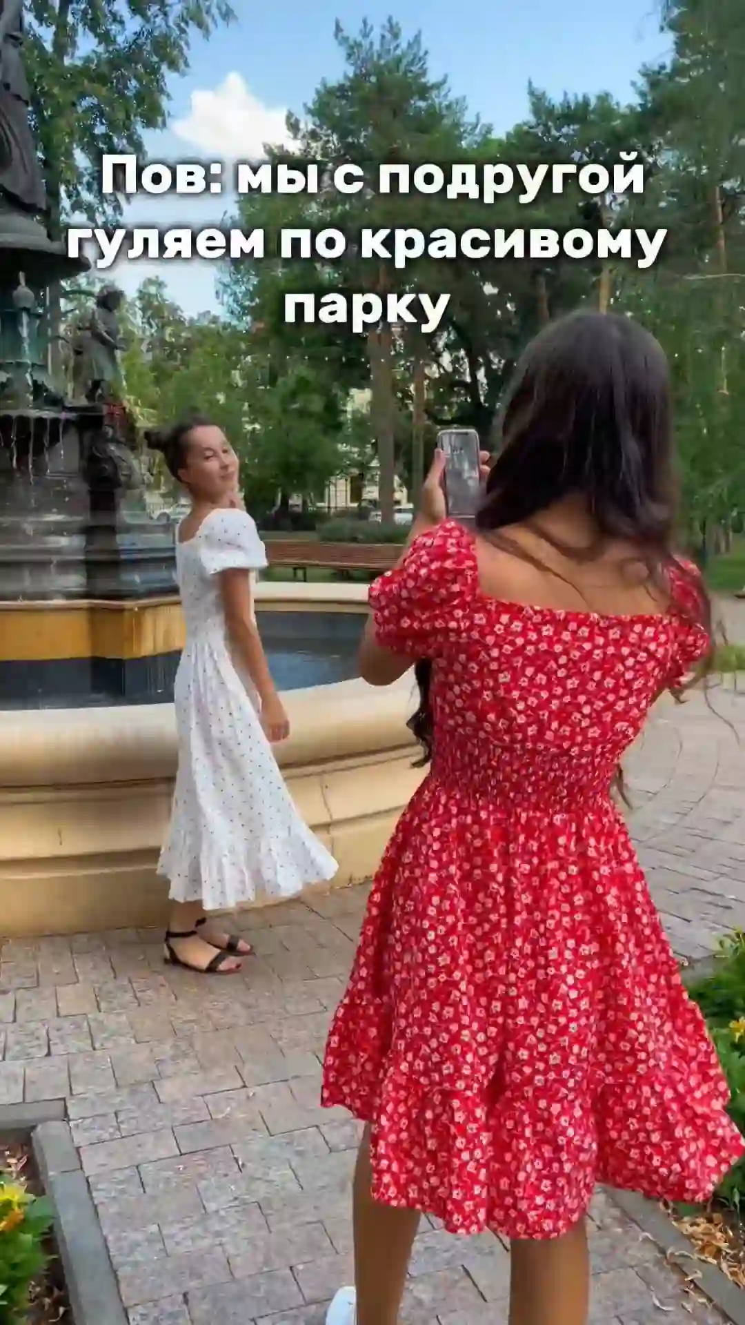 пов: гуляем по парку
