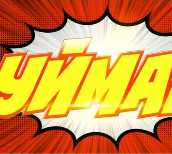 «Уймак» тапшыруын кара!