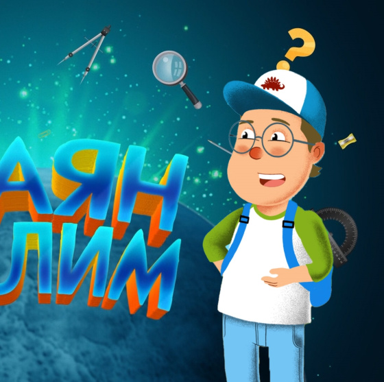 «ШАЯН ТВ» каналы яңа форматта яңа мультфильм тәкъдим итә