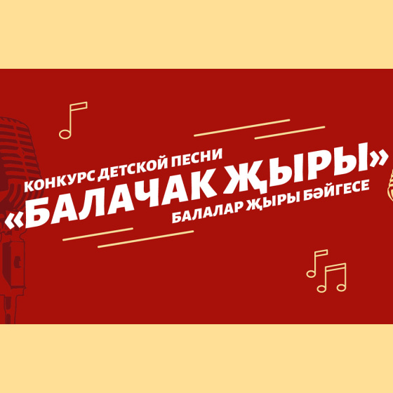 «Балачак җыры» 3 нче этап