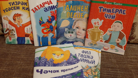 Иң зур бүләк - китап!