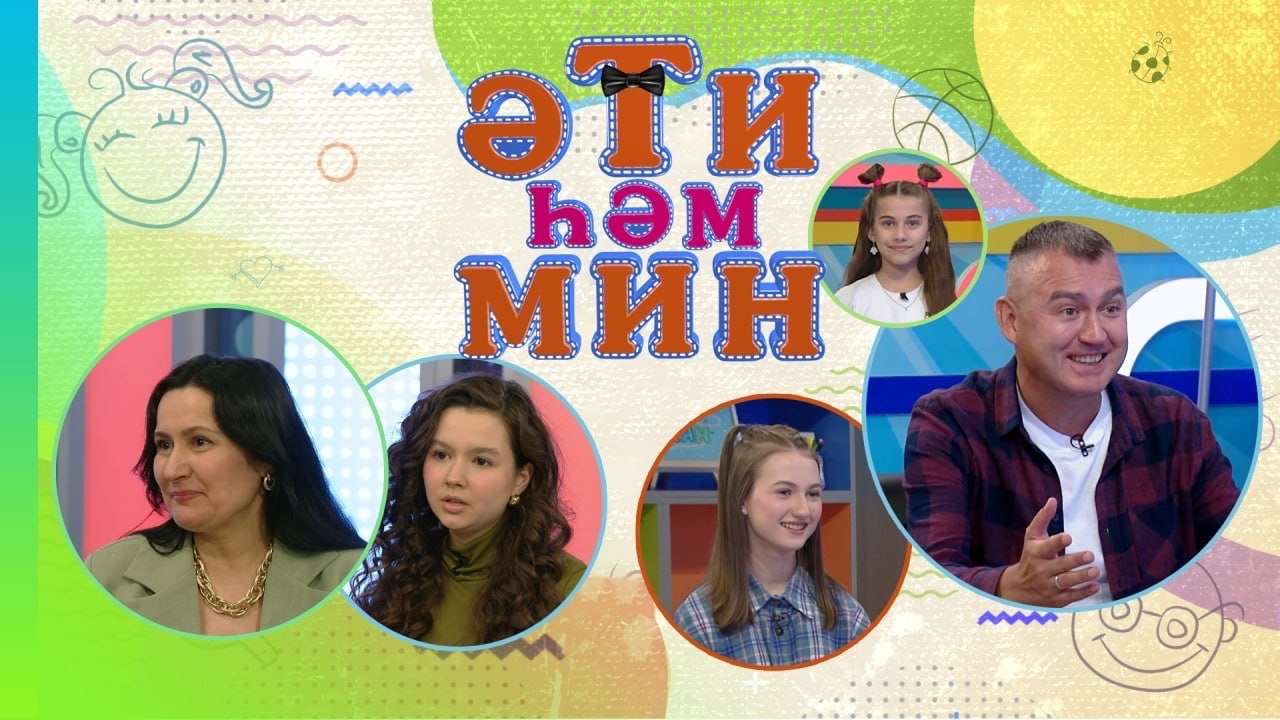 «Әти һәм мин»: яңа чыгарылыш — Гөлнара Габидуллина кызы белән кунакта