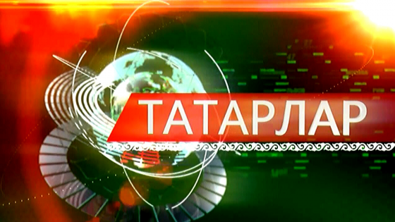 «Татарлар» тапшыруында «Сәйлән»
