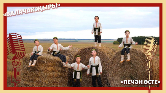 Премьера: «Печән өсте» җырына клип